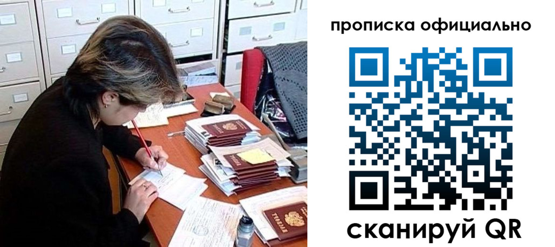 прописка для работы в Буинске