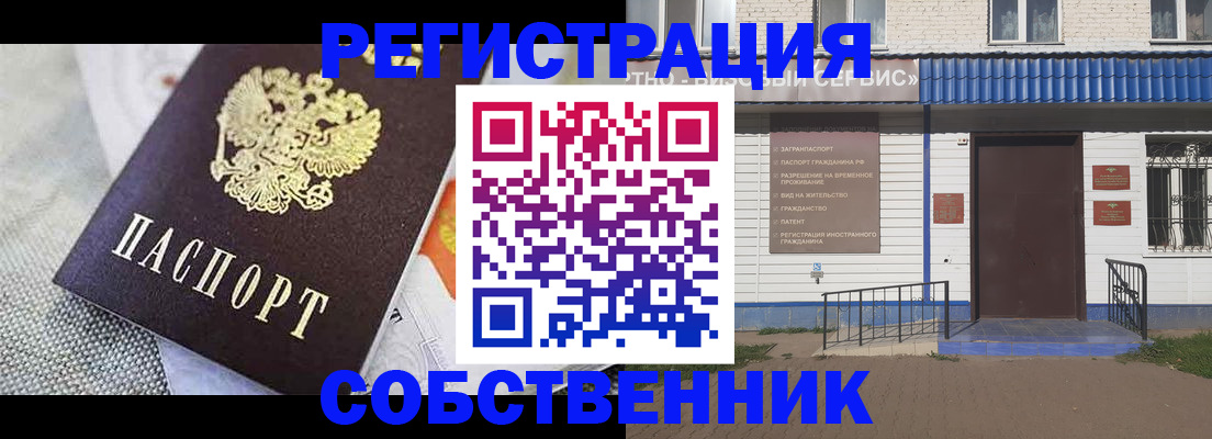 временная регистрация собственник в Буинске